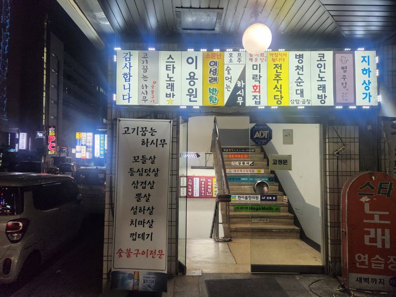 아산 배방 철거 현장 실사진