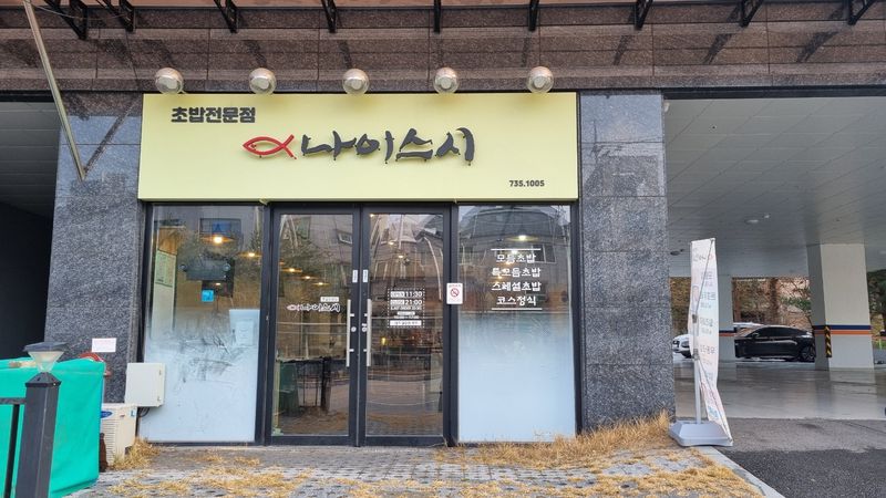 양산 물금 철거 현장 실사진